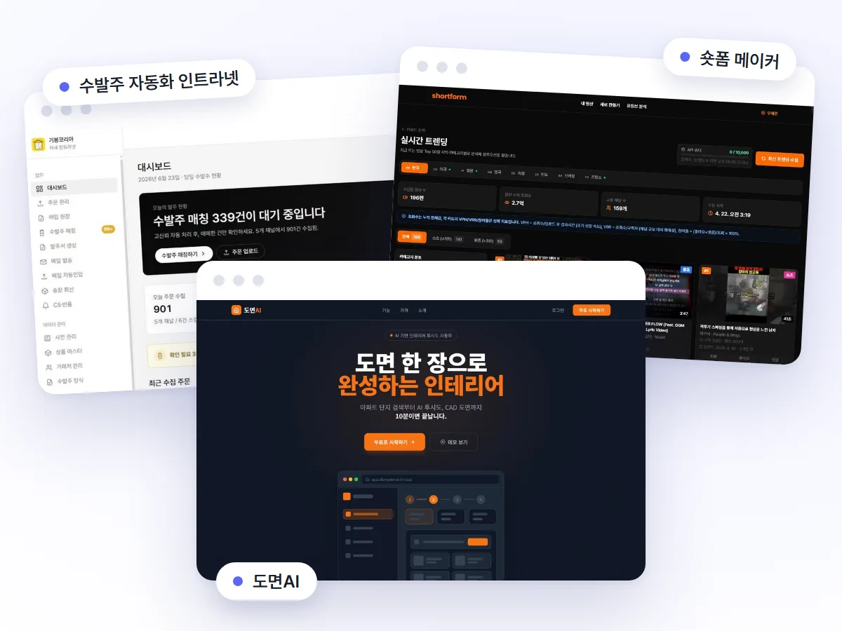 비즈팝콘이 실제로 쓰는 업무 화면 — 수발주 인트라넷, 숏폼 메이커, 도면AI