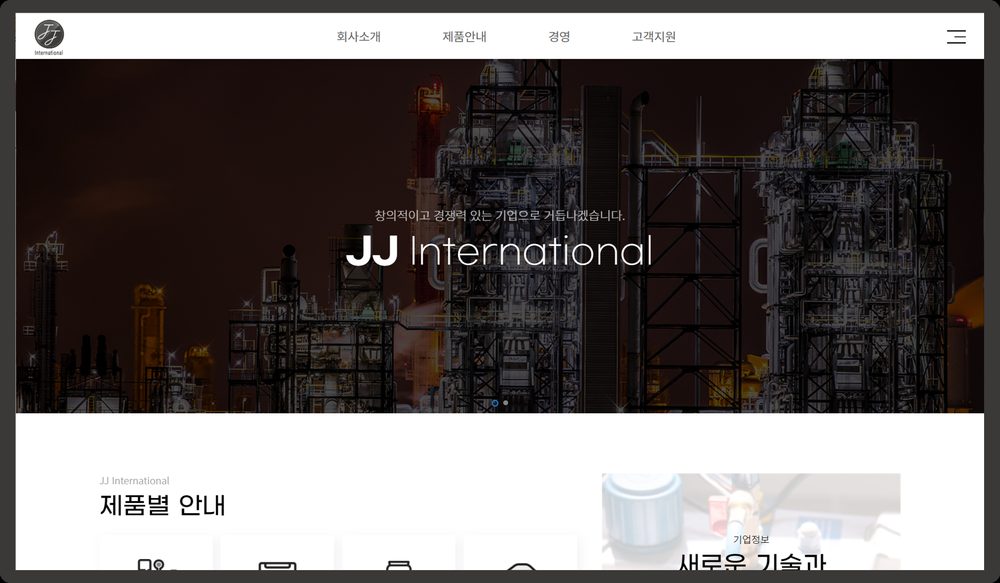 JJ International 홈페이지 디자인 시안