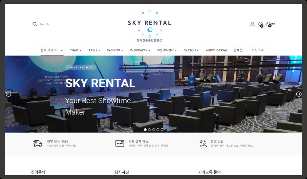 SKY RENTAL 홈페이지 디자인 시안