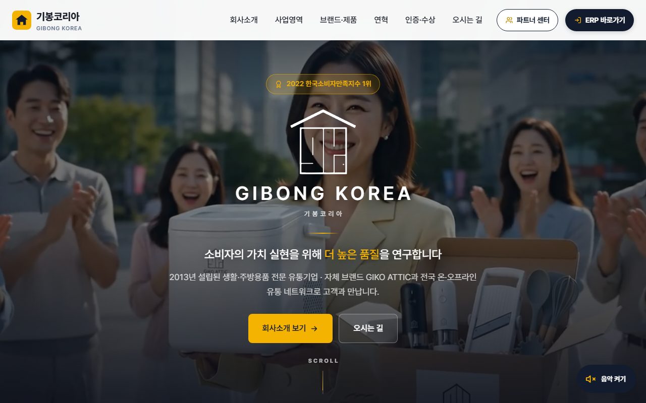 기봉코리아 홈페이지