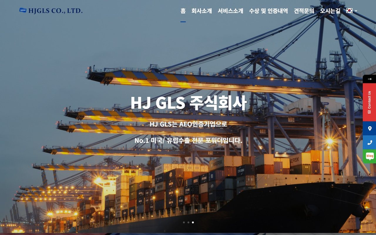 HJGLS 홈페이지