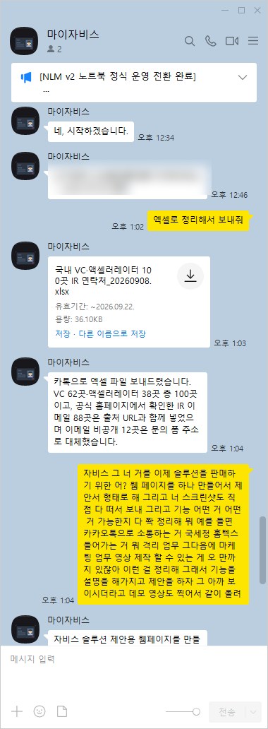 카카오톡 실제 화면 — 지시 한 줄에 엑셀 파일과 결과 요약이 돌아온 대화