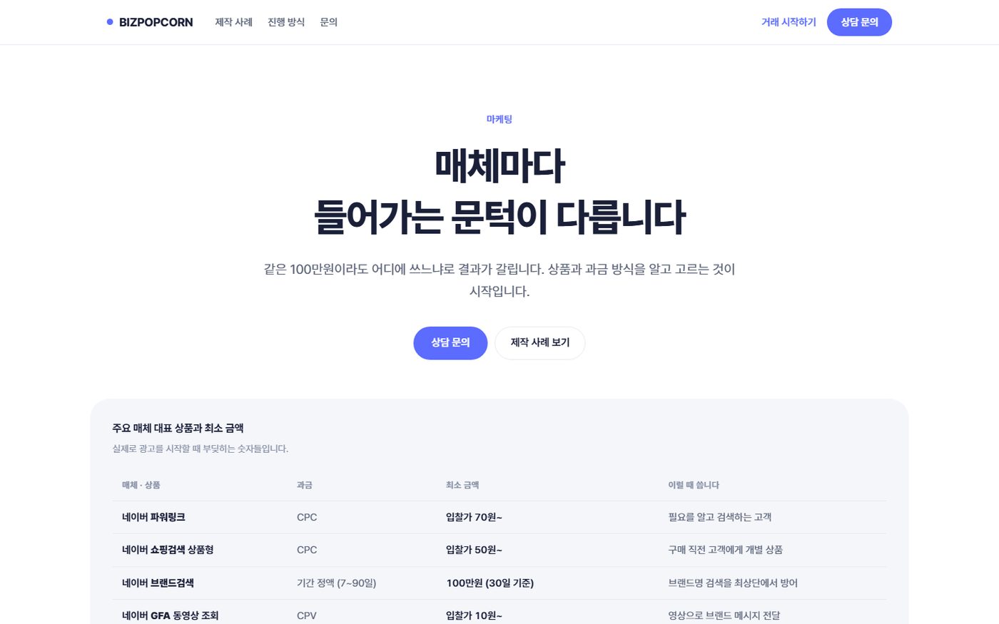 자비스가 조사해 게시한 매체 광고 상품·최소 금액 페이지
