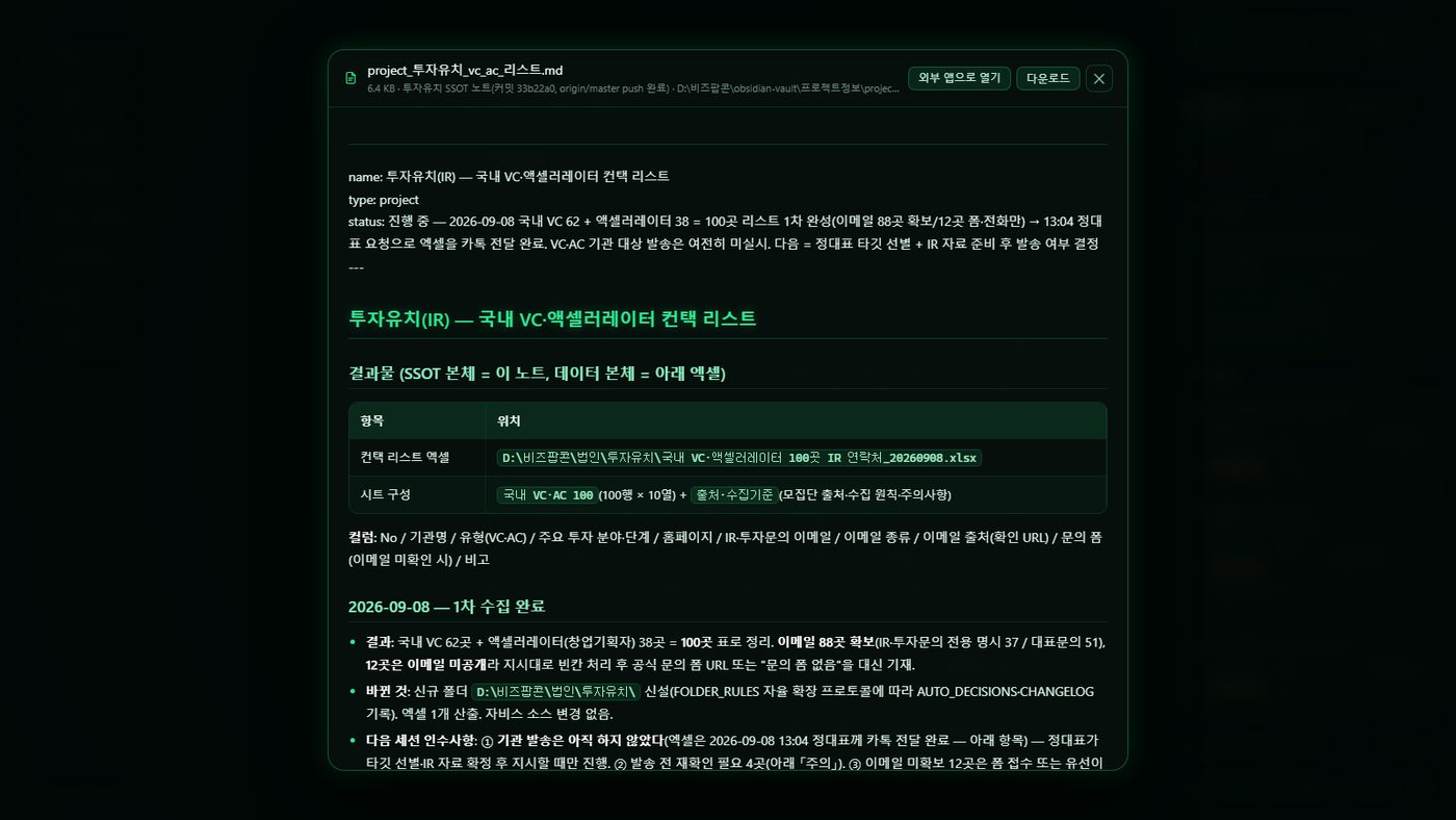 자비스 문서 뷰어 — 산출물 문서를 화면 안에서 바로 확인
