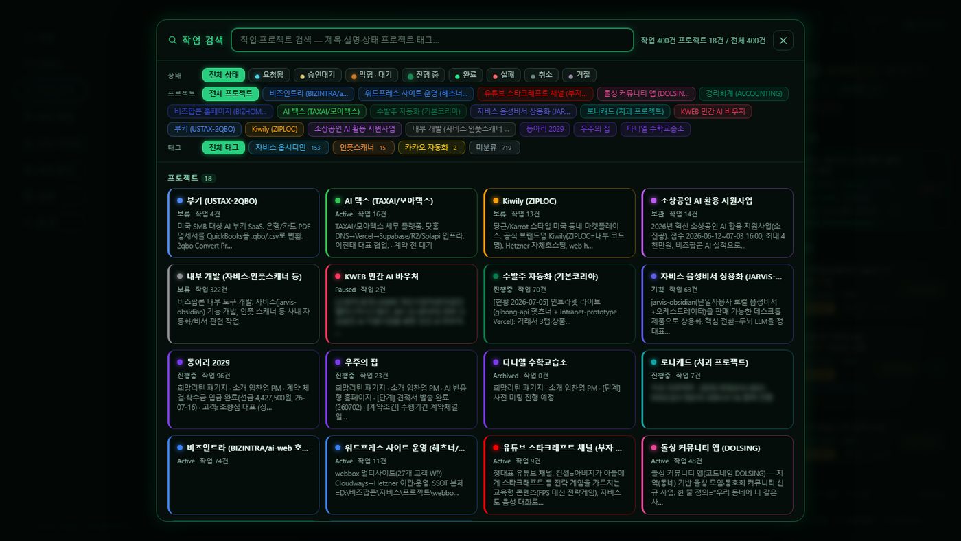 작업·프로젝트 통합 검색 — 상태·프로젝트·태그 필터