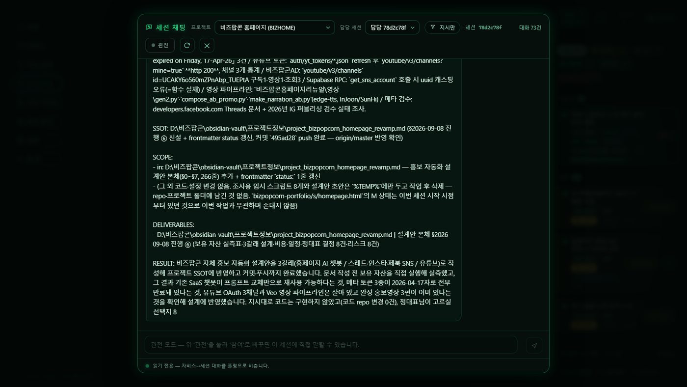 세션 채팅 — 담당이 올린 결과 보고 원문