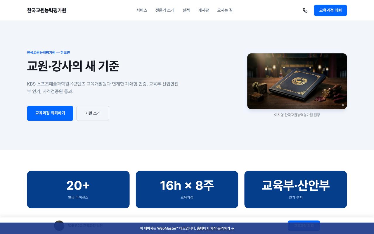 한교원 홈페이지