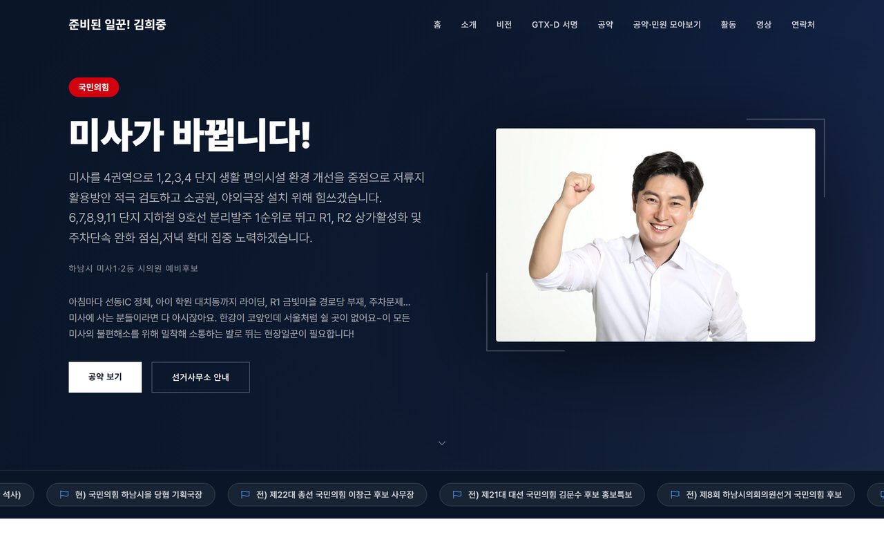 김희중 캠페인 홈페이지
