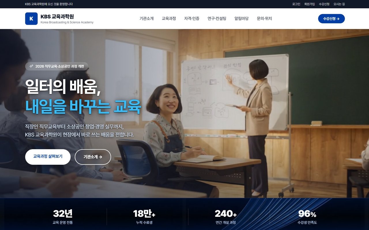 KBS 교육과학원 홈페이지
