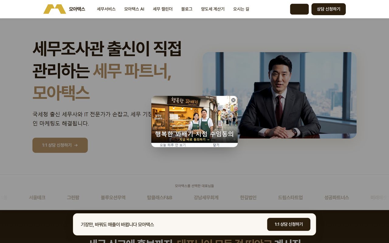 모아택스 홈페이지