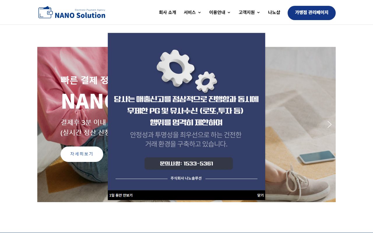 나노솔루션 홈페이지