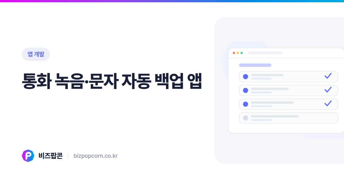 CallBackup