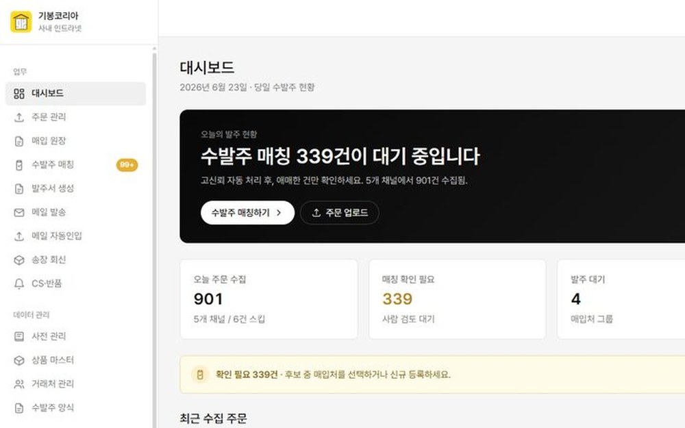 수발주 자동화 인트라넷