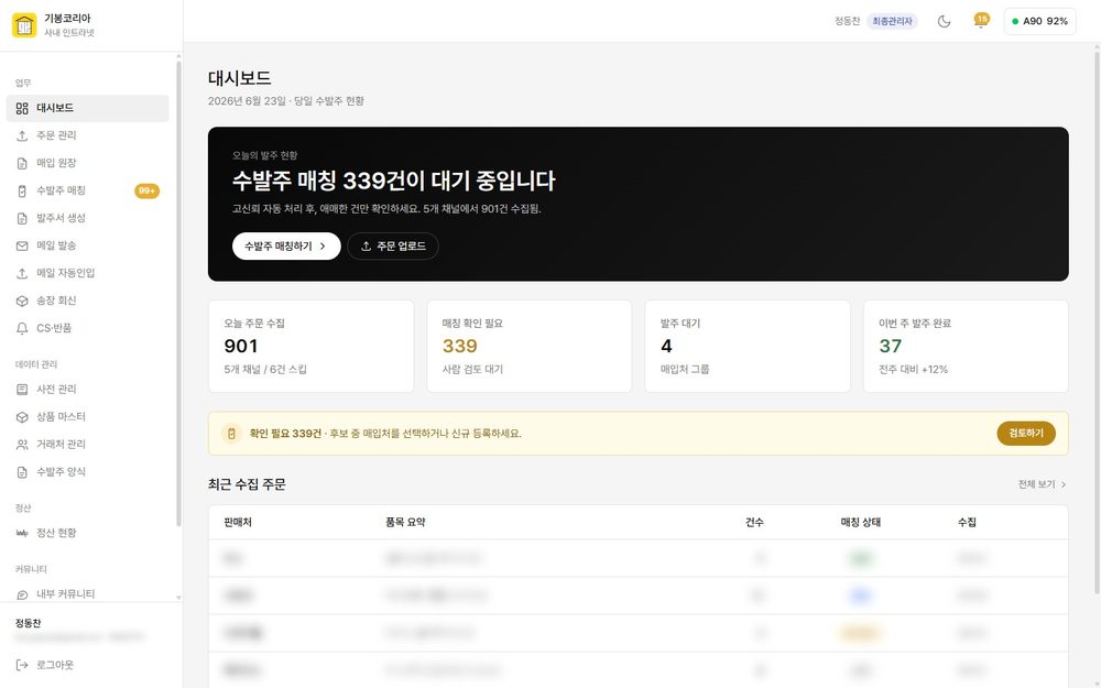 수발주 자동화 인트라넷