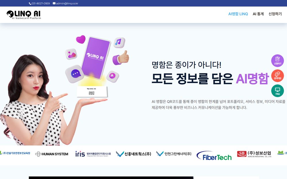 LINQ AI — AI 명함 플랫폼