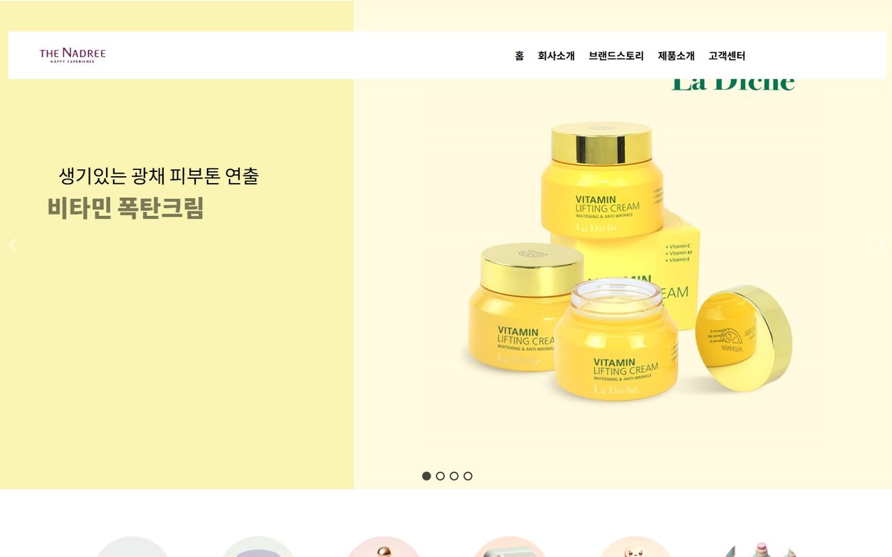 나드리화장품 홈페이지