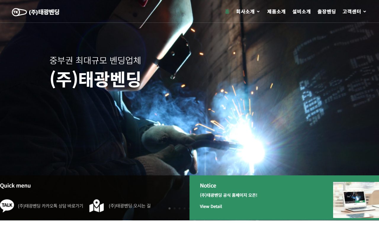 태광벤딩 홈페이지