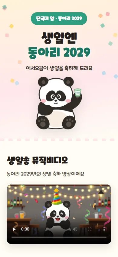 동아리2029 모바일 랜딩 페이지 첫 화면