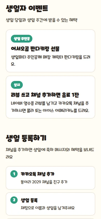 동아리2029 모바일 랜딩 페이지 둘째 화면