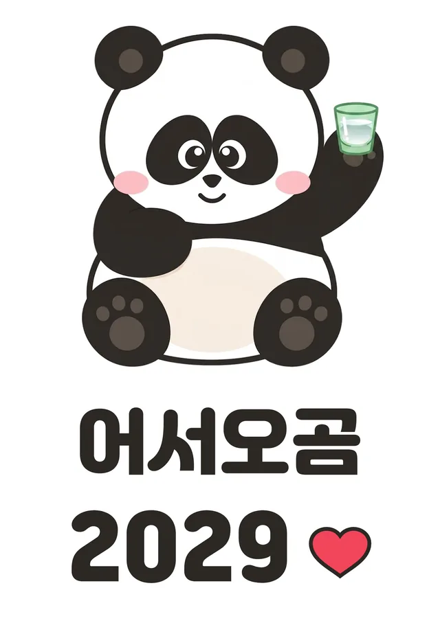 어서오곰 LED 간판 디자인
