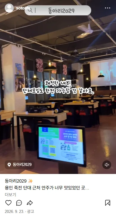 체험단 소토리 네이버 클립 캡처 — 동아리2029 매장 내부