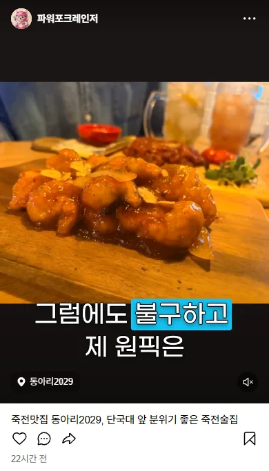 체험단 파워포크레인저 네이버 클립 캡처 — 동아리2029 안주
