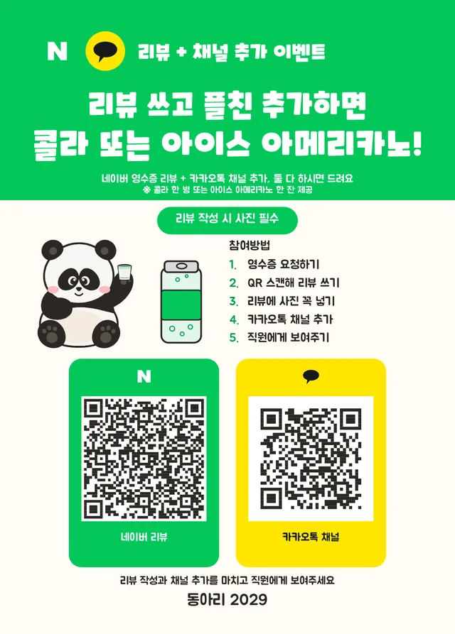 테이블 영수증 리뷰 이벤트 스티커 A6