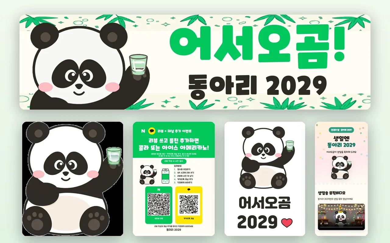 동아리2029 브랜드 캐릭터 어서오곰
