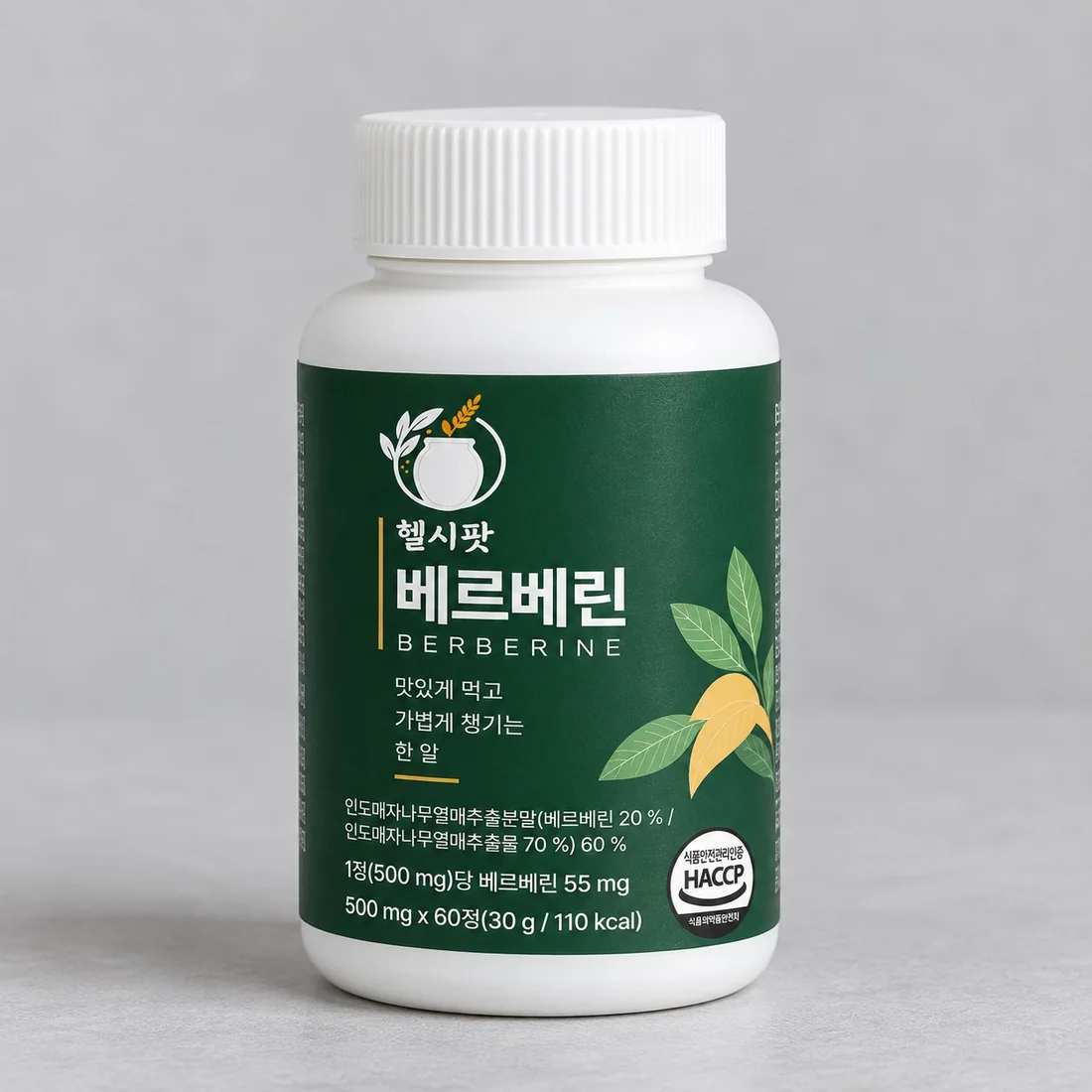 헬시팟 베르베린 라벨을 붙인 약통