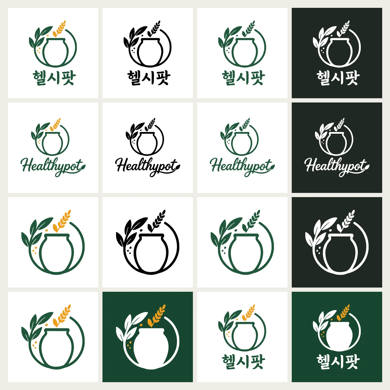 헬시팟 로고 체계 16종 — 4유형 × 색 4종